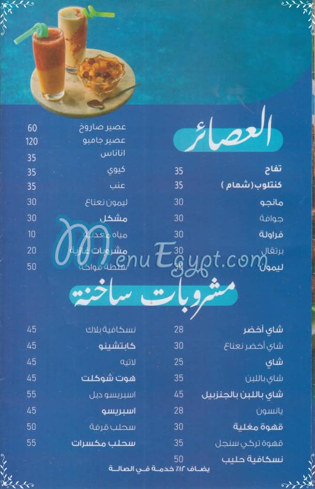 Amwaj delivery menu