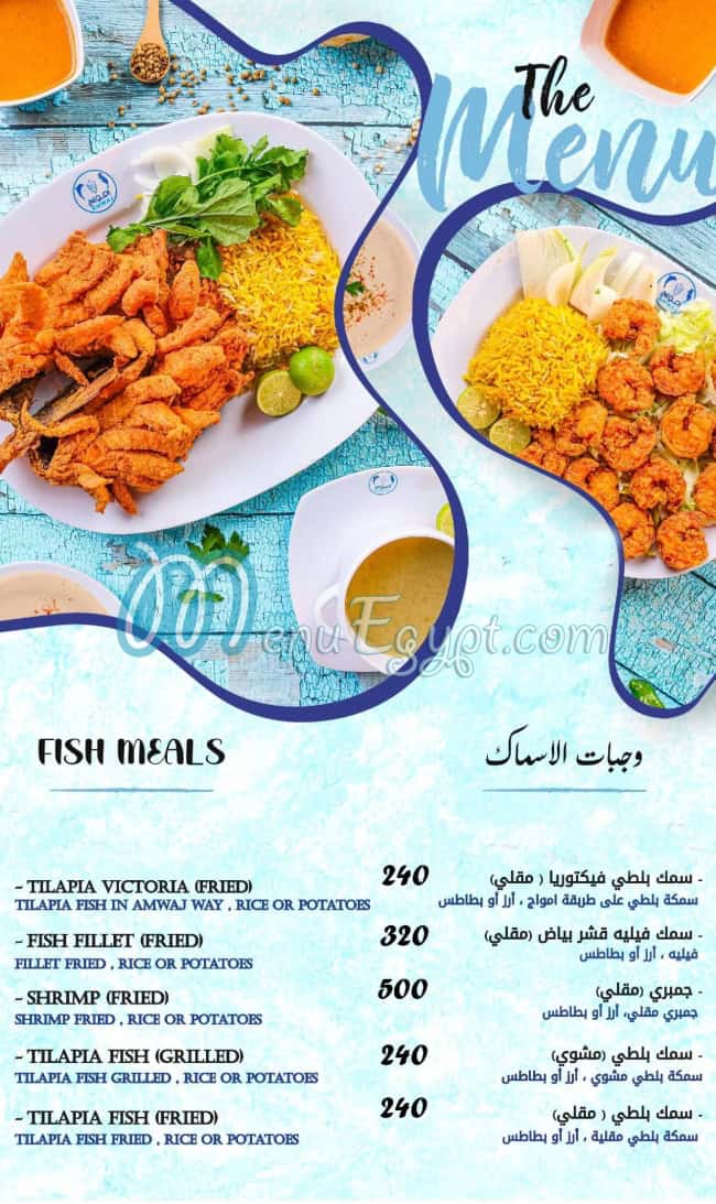 امواج منيو