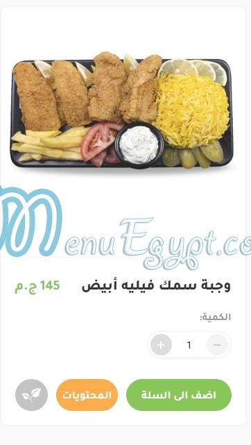 Anas Chicken menu Egypt 3