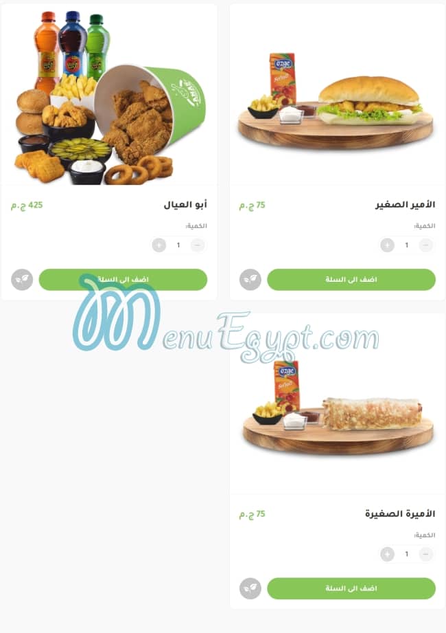 Anas Chicken menu Egypt 2