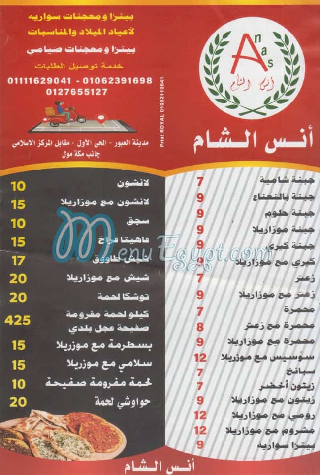 Anas El Sham menu