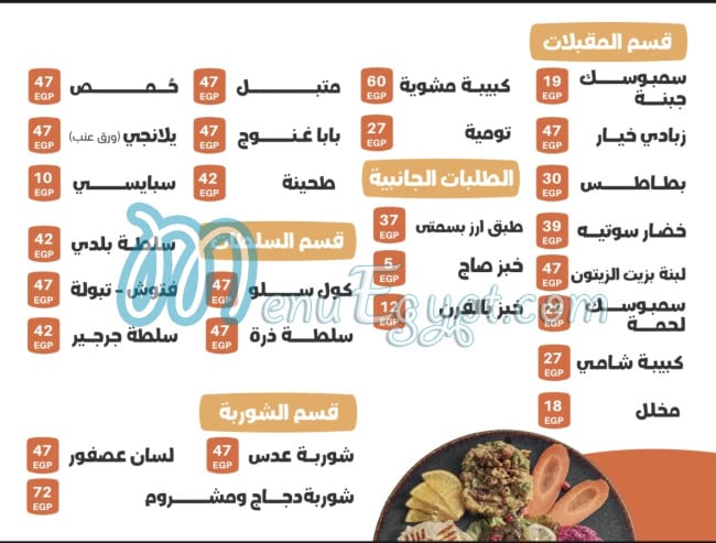 Anas el Demeshky menu