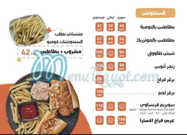 Anas el Demeshky menu Egypt 3