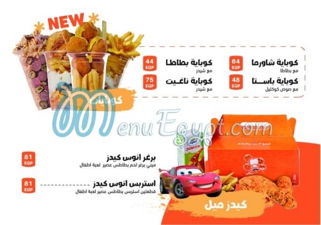 Anas el Demeshky menu Egypt 4