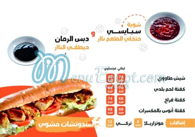Anas el Demeshky menu Egypt 5