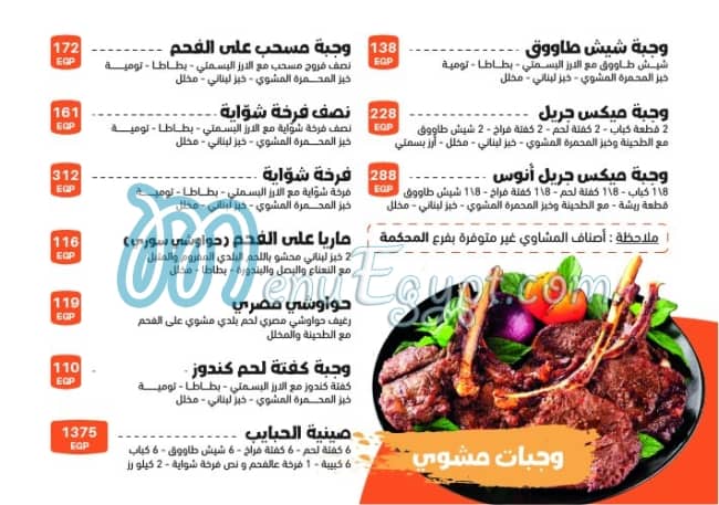 Anas el Demeshky menu Egypt 6