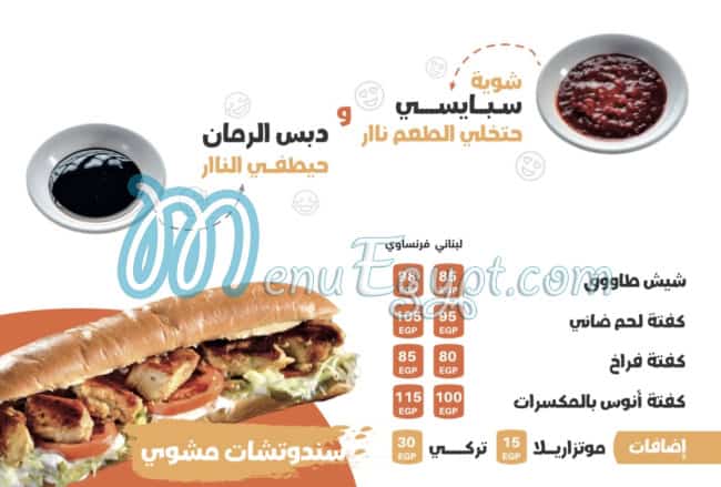 Anas el Demeshky menu Egypt 7