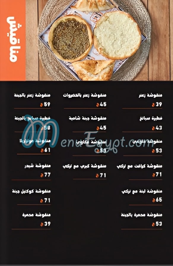 Anas el Demeshky menu Egypt 8