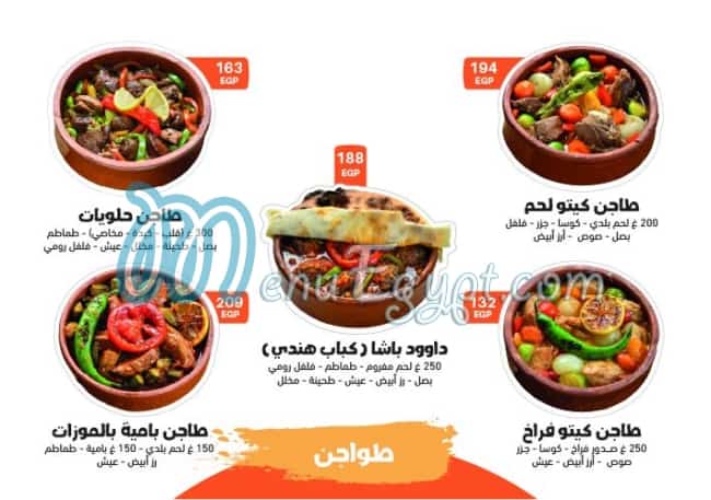 Anas el Demeshky menu Egypt 8