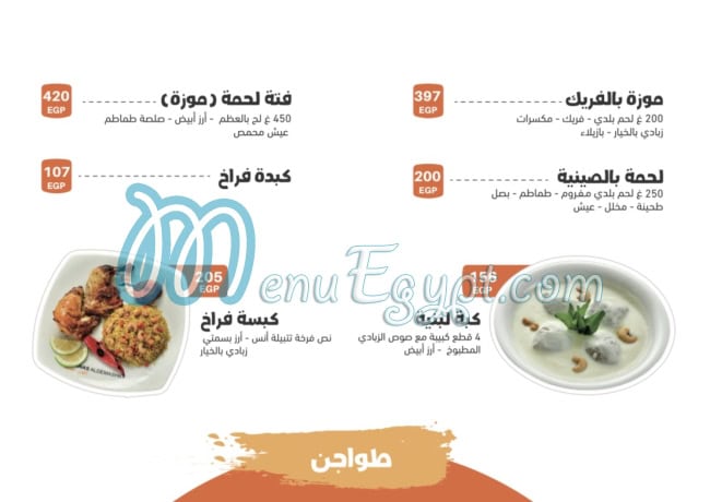 Anas el Demeshky menu Egypt 11