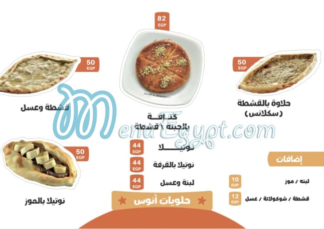 Anas el Demeshky menu Egypt 12