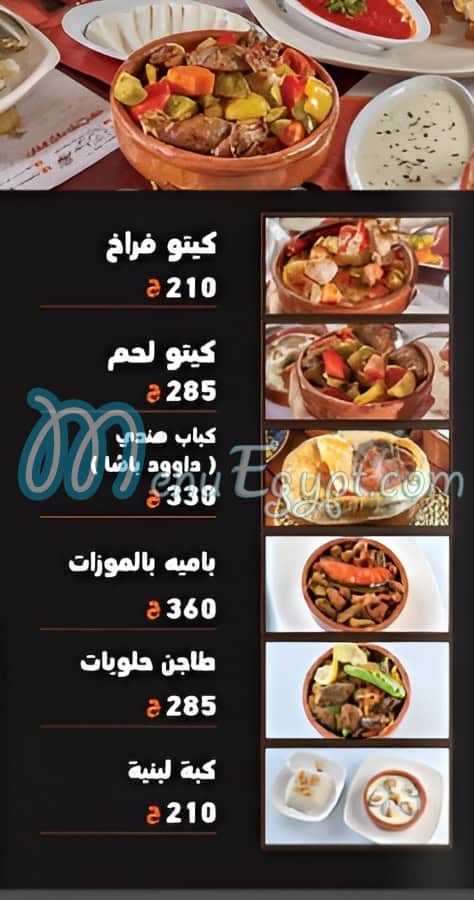 Anas el Demeshky online menu