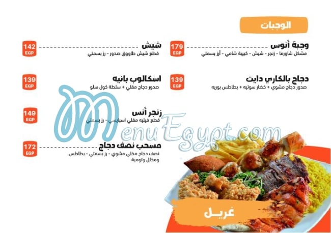 Anas el Demeshky menu prices