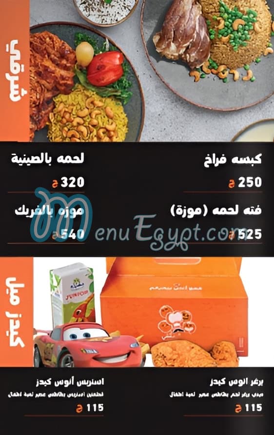 Anas el Demeshky menu Egypt 2