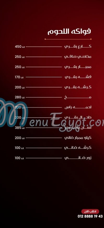 Anas October menu Egypt 5