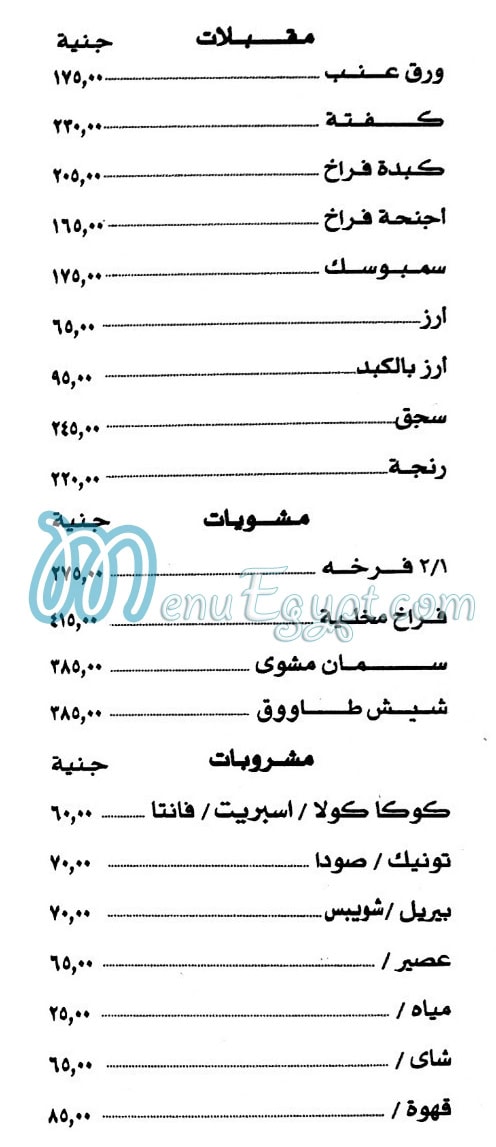 منيو مطعم اندريا للمشويات بالشيخ زايد