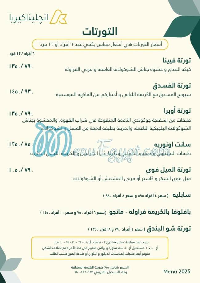 Angelina Kyria menu Egypt