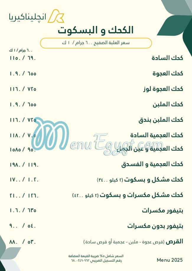 Angelina Kyria online menu