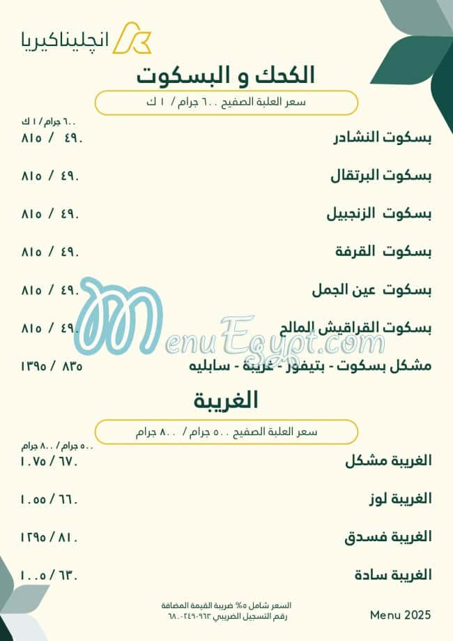 Angelina Kyria menu prices