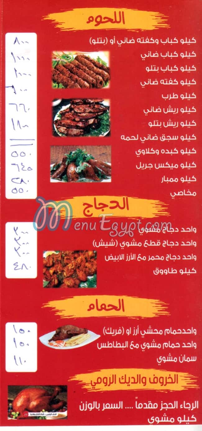 منيو عنتر الكبابجي المنيل