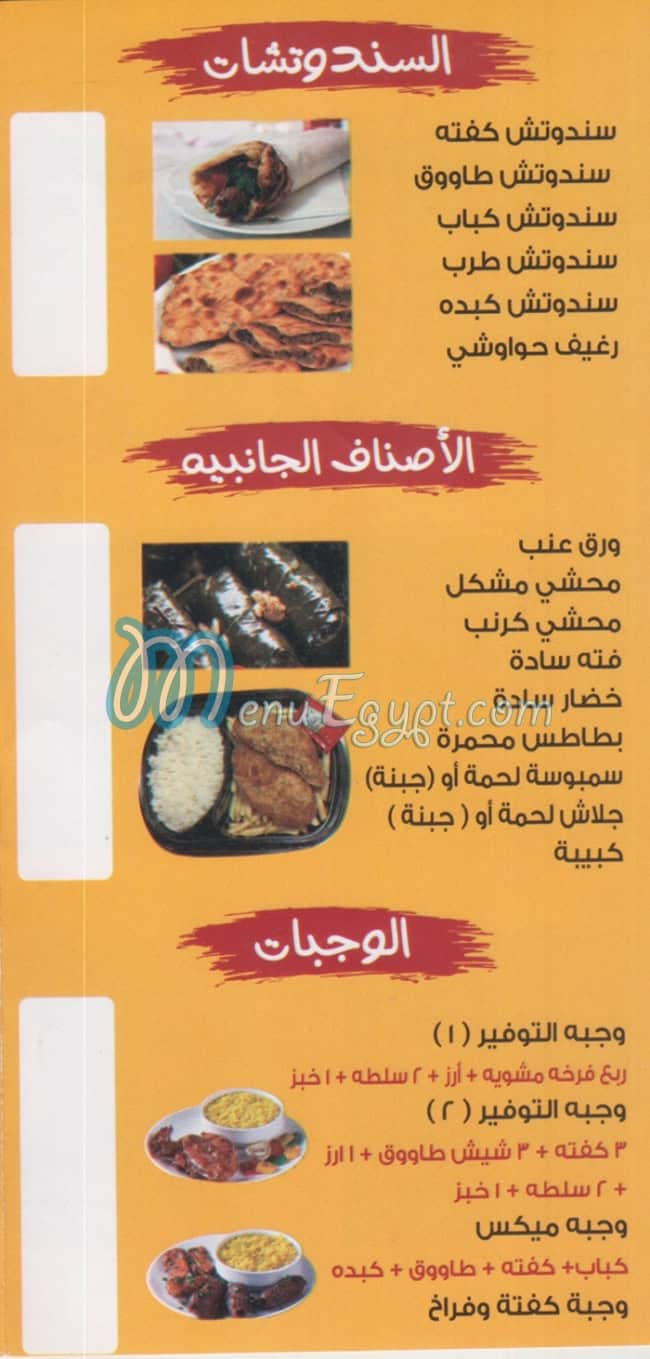 مطعم عنتر الكبابجي المنيل مصر
