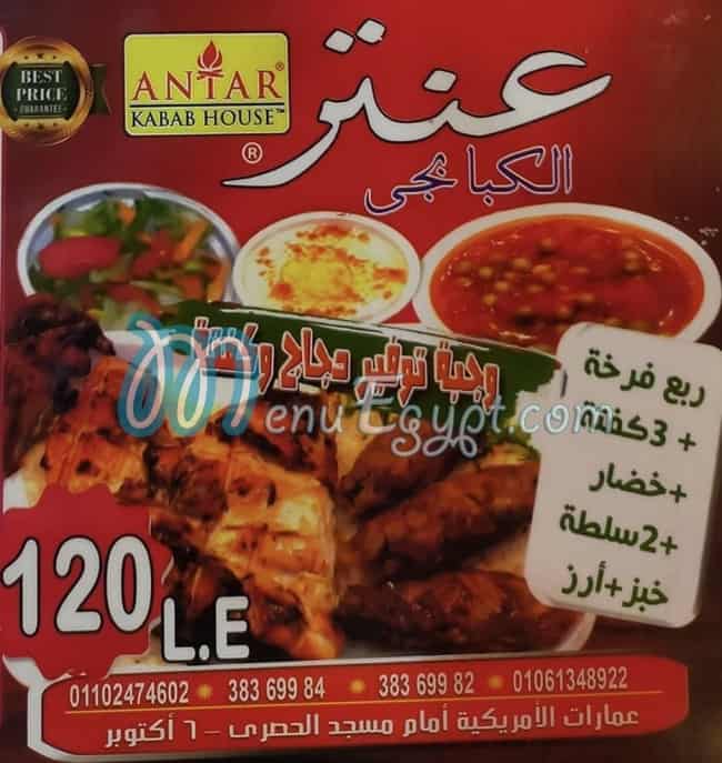 Antar El Kababgy October menu Egypt 11