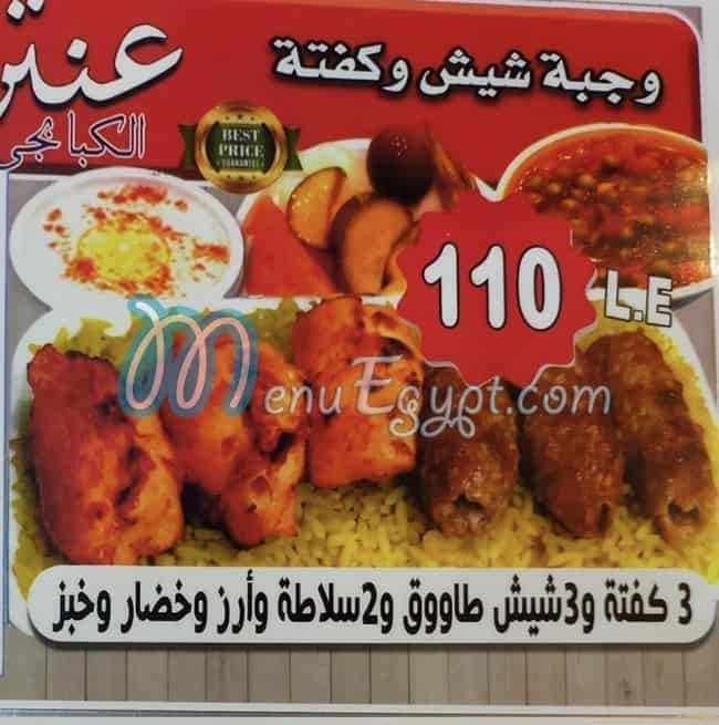 مطعم عنتر الكبابجى اكتوبر مصر