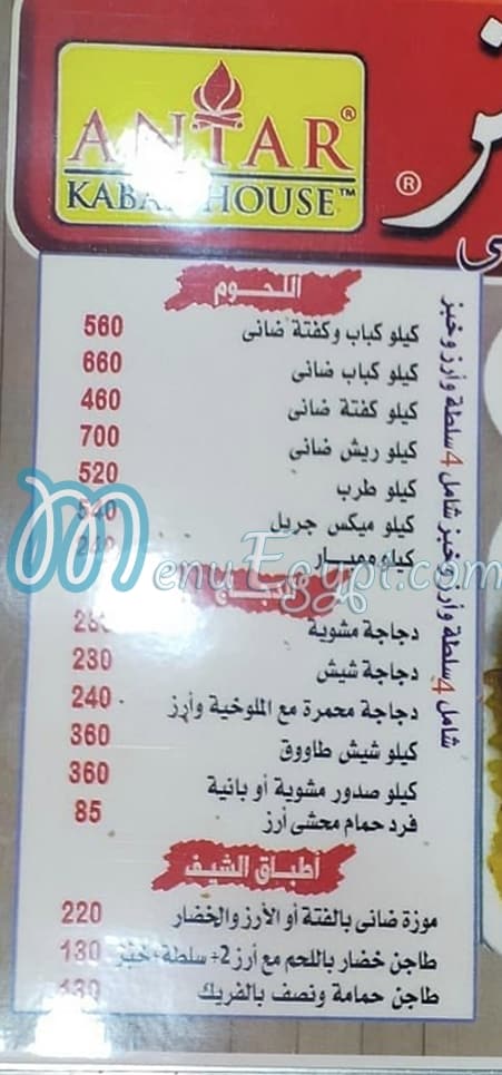 Antar El Kababgy October menu Egypt 1