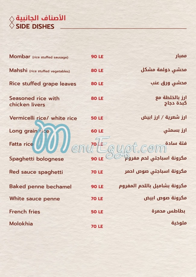 Antar Elkbabgy Dandy Mall menu Egypt 3