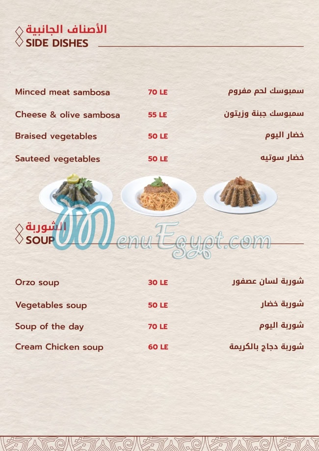 Antar Elkbabgy Dandy Mall menu Egypt 4