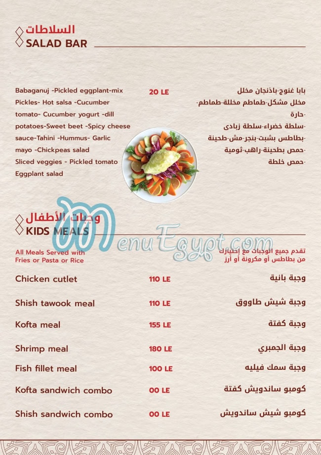 Antar Elkbabgy Dandy Mall menu Egypt 11