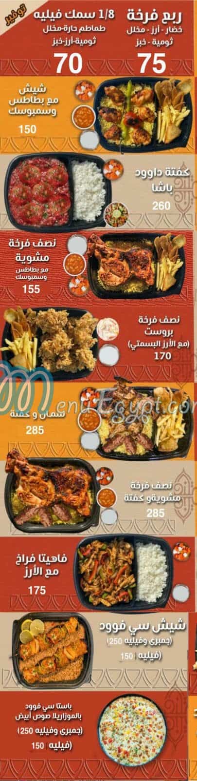 Antar El Kababgy menu Egypt 3