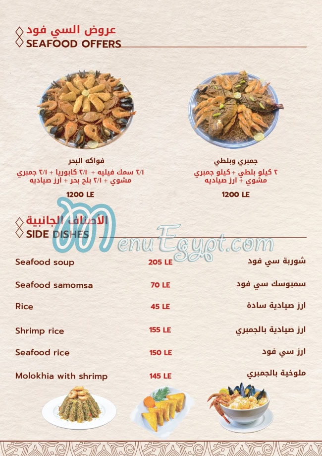 Antar El Kababgy menu Egypt 7