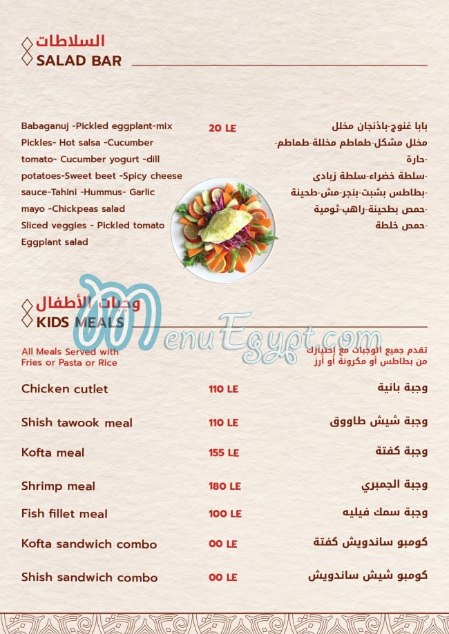 Antar El Kababgy menu Egypt 8