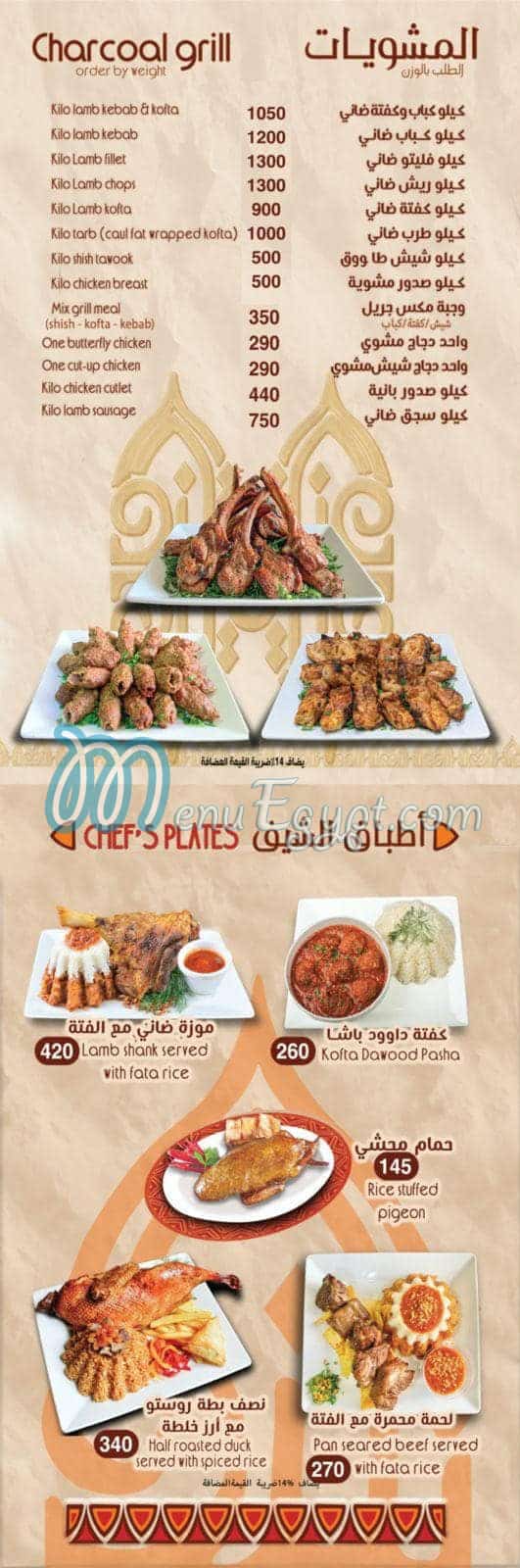 Antar El Kababgy menu Egypt
