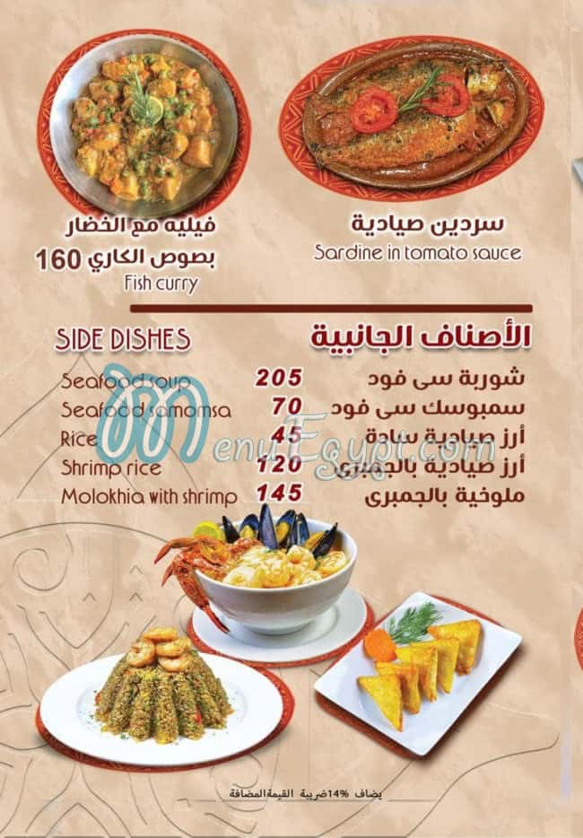 Antar El Kababgy menu Egypt 1