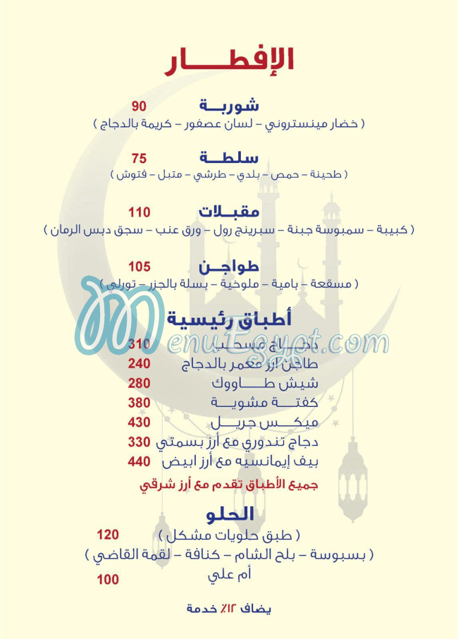 منيو انتيك خانة