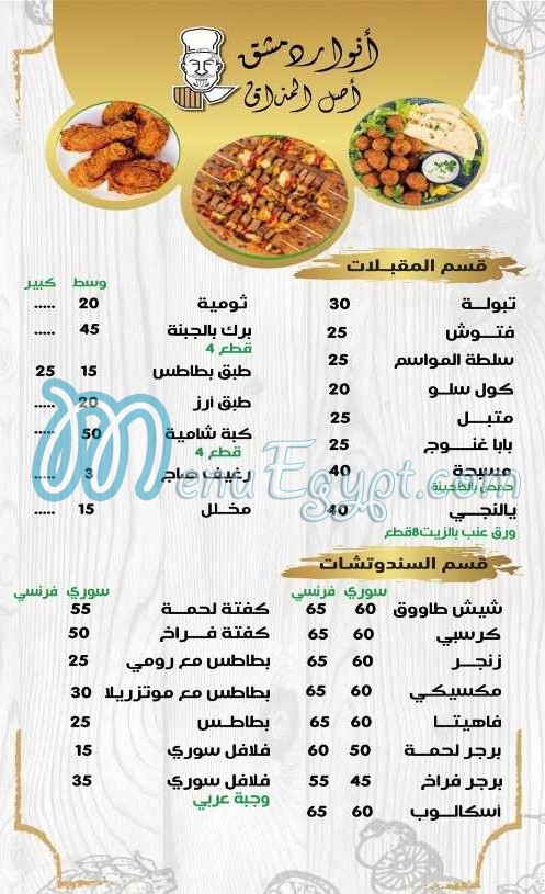 Anwar Demashq menu