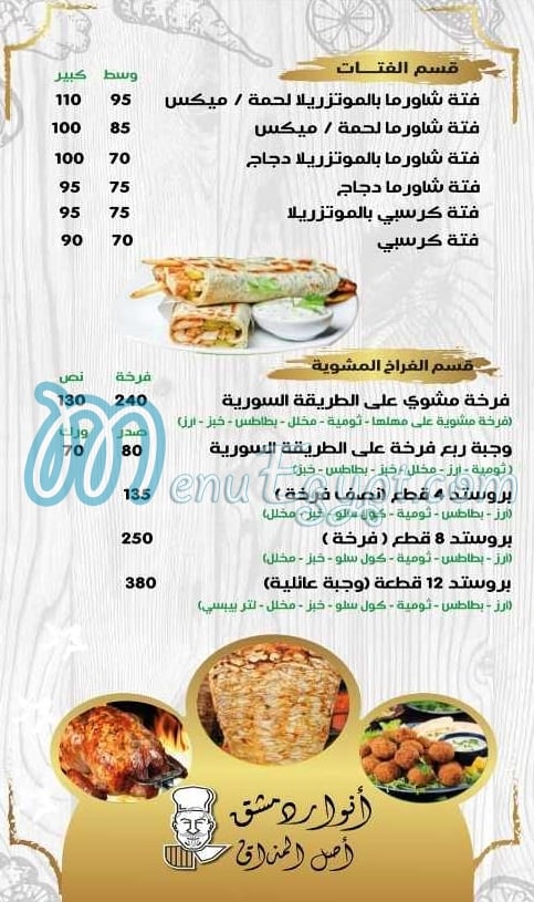 Anwar Demashq menu Egypt