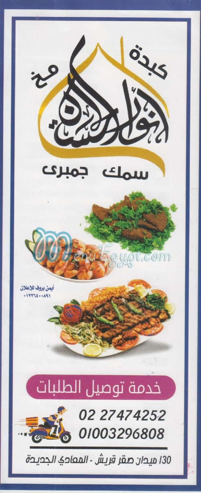 Anwar El Hussien menu