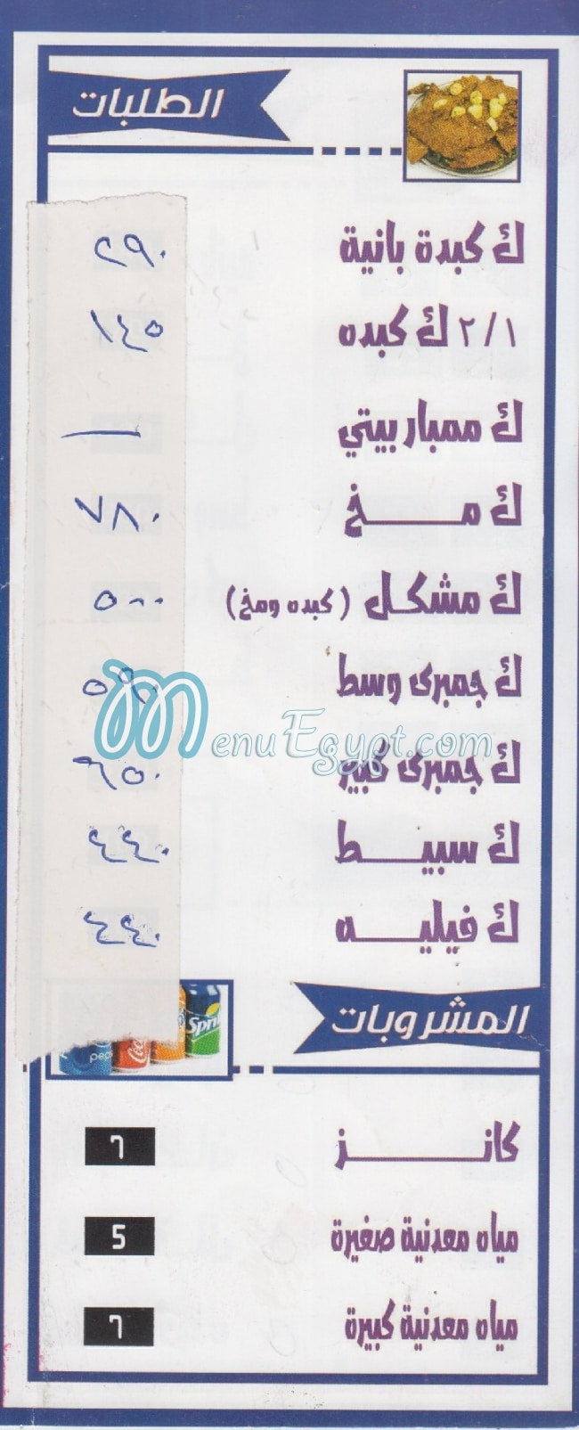 منيو انوار الحسين مصر