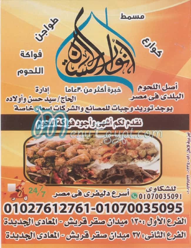 Anwar El Hussien delivery menu
