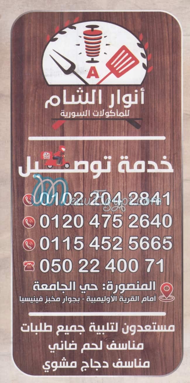 Anwar El Sham Restaurant menu