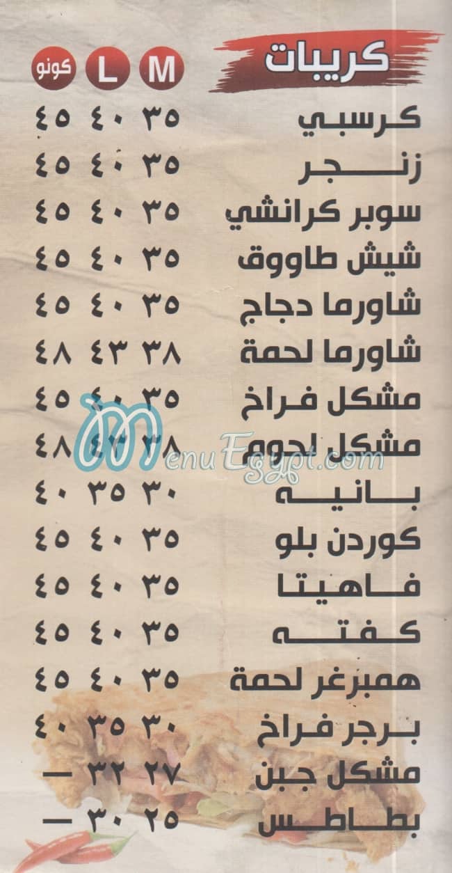 مطعم انوار الشام مصر الخط الساخن