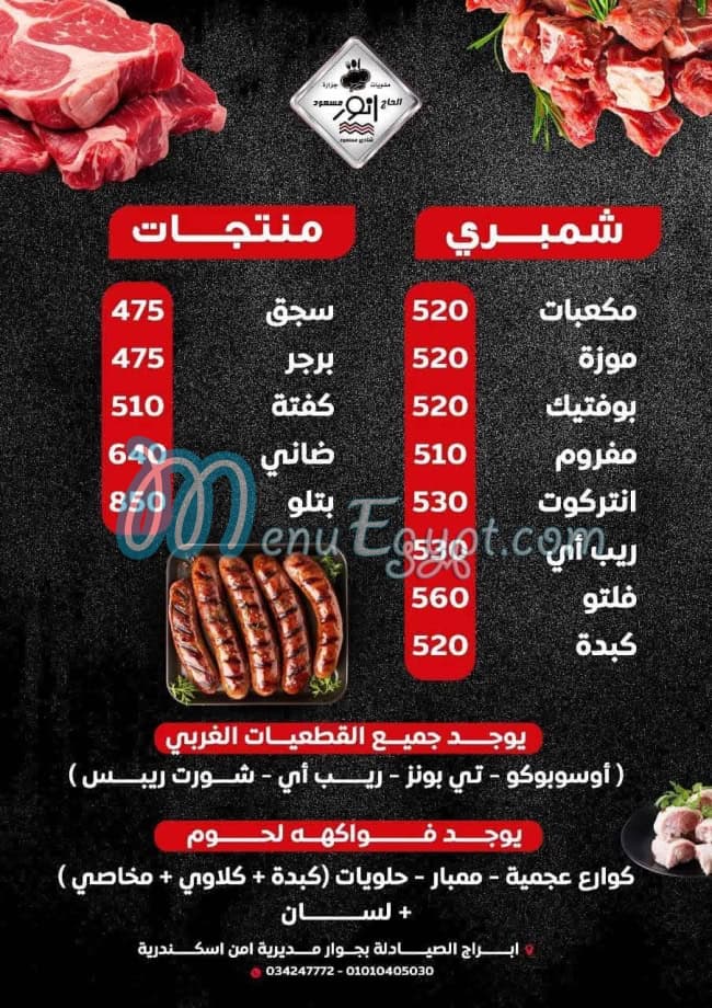 Anwar Masoud butcher menu