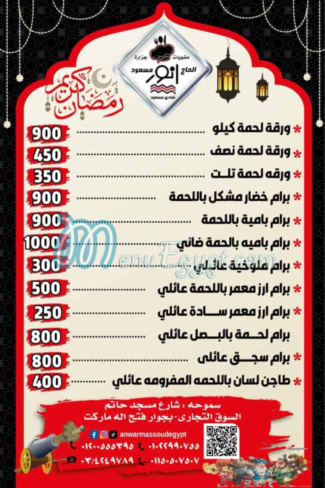 Anwar Masoud butcher menu Egypt