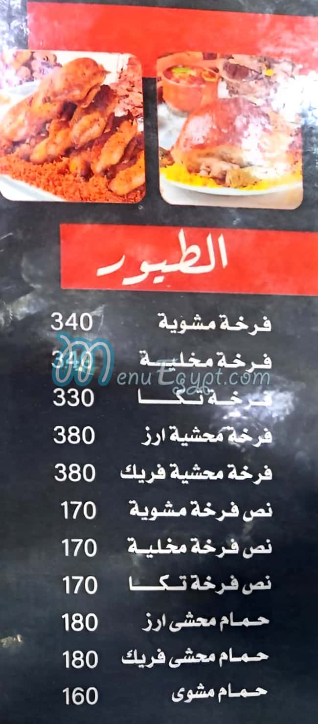 مشويات أنور مسعود مصر منيو بالعربى
