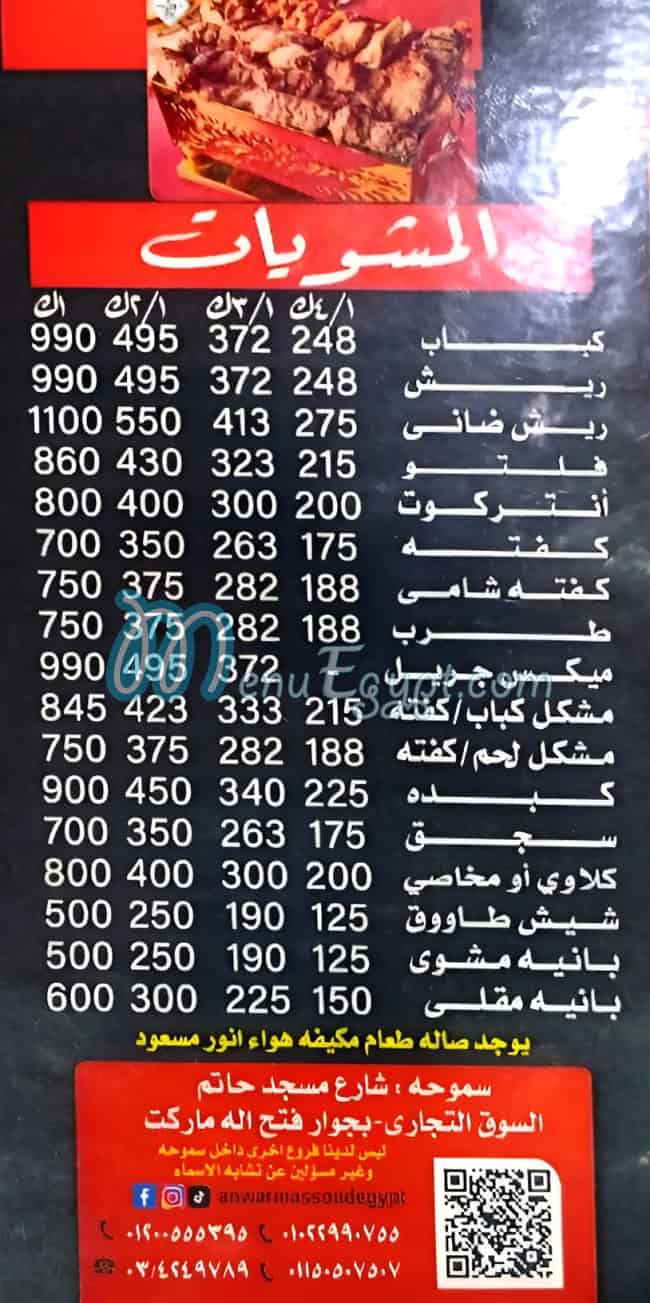 Anwar Masoud Grills delivery menu