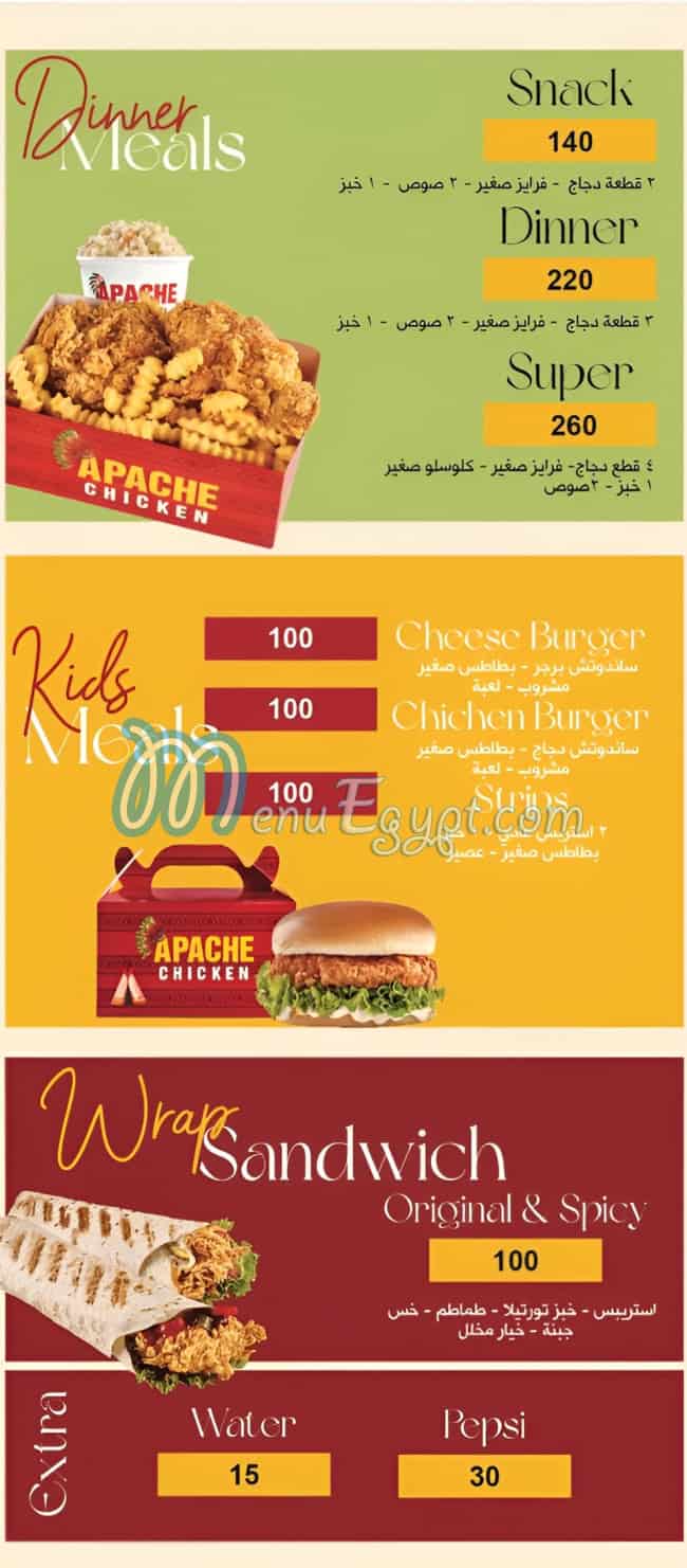 أباتشي مصر منيو بالعربى