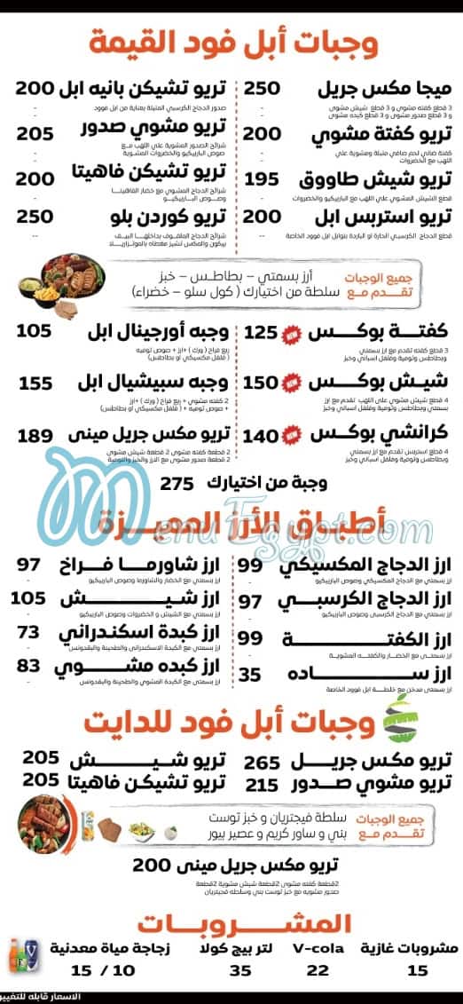 منيو ابل فود مصر